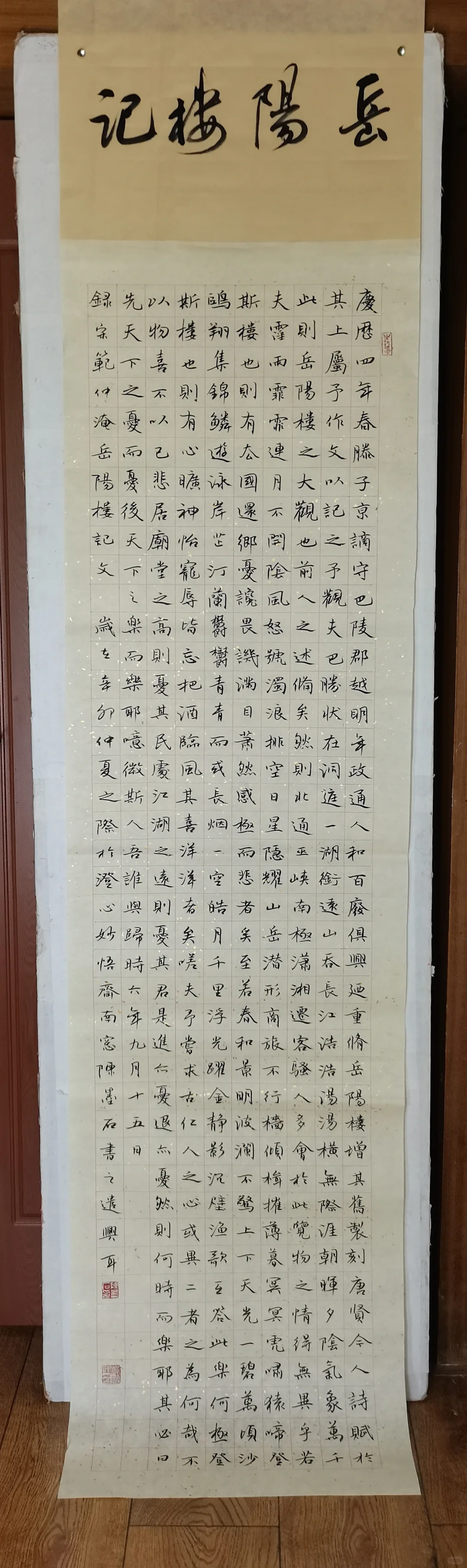 岳阳楼记，陈墨石书法