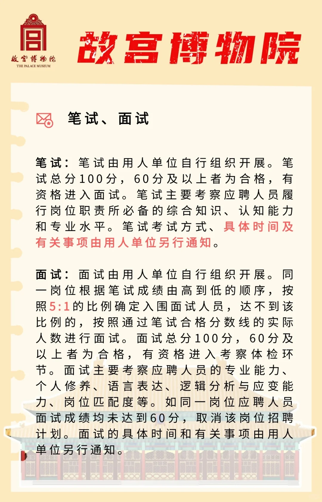 【事业单位】故宫博物院2025招聘公告