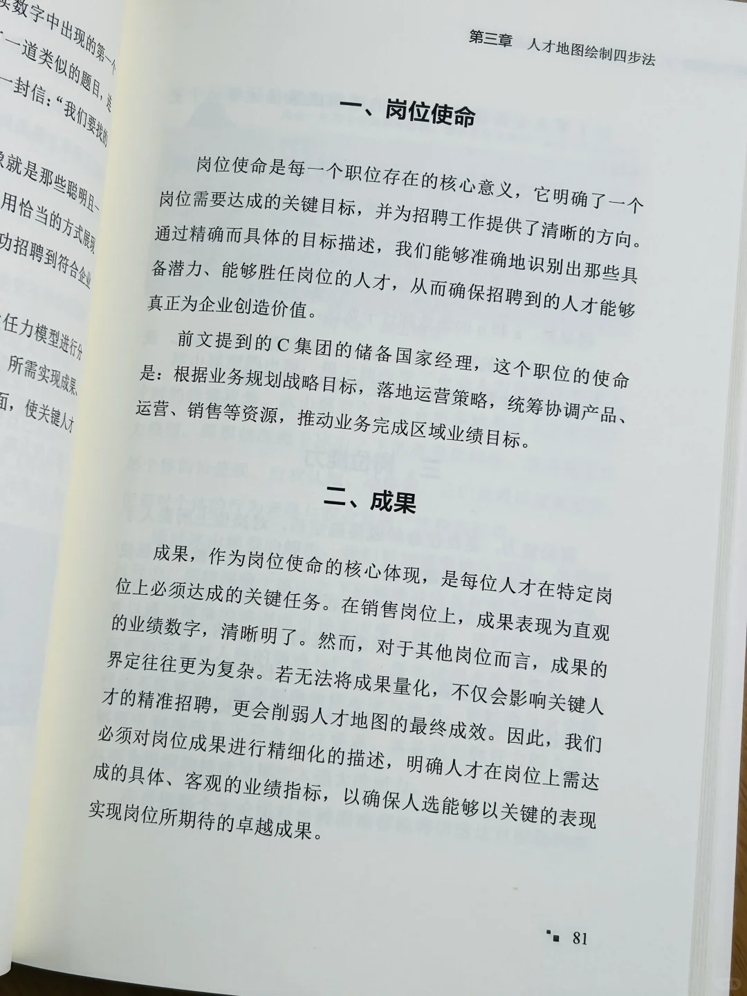 💼高效招聘指南，《人才地图》助您赢得人才
