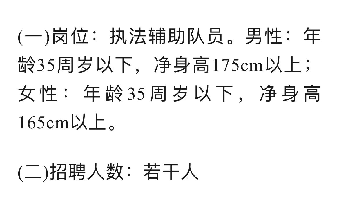 西安市雁塔区城管执法局招聘公告
