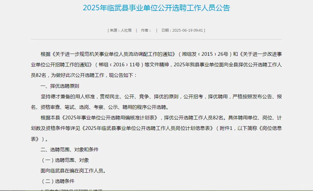 在编在岗的家人们有福啦~临武招聘82人~