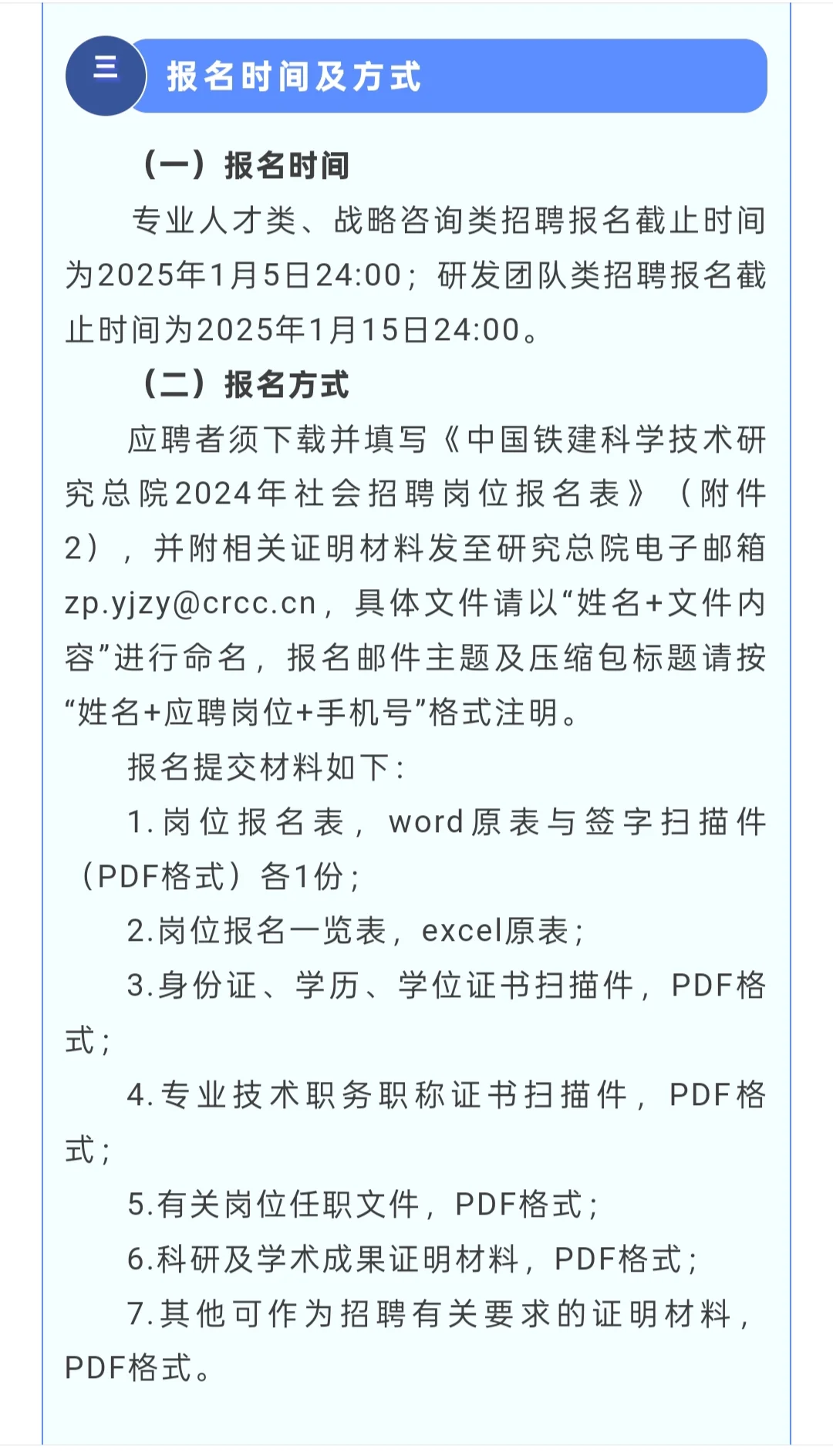 社招｜中国铁建科学技术研究总院招聘