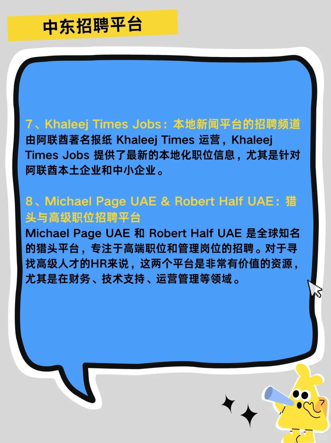 中东求职招聘必备平台大合集！HR必看
