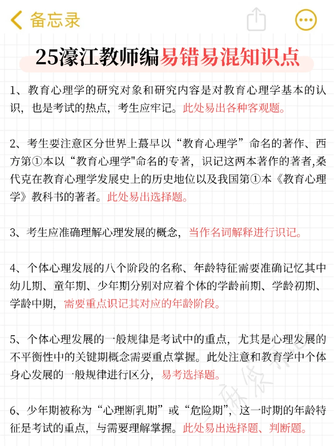 给大家普及一下25汕头濠江教师招聘的强度❗