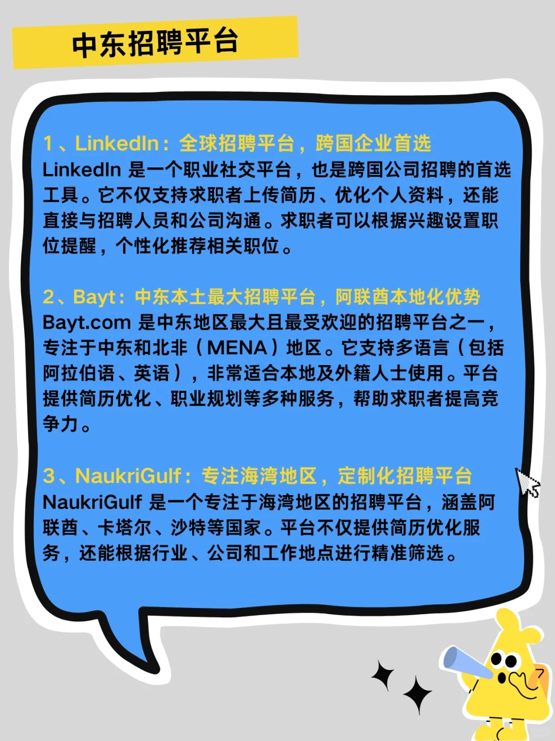 中东求职招聘必备平台大合集！HR必看