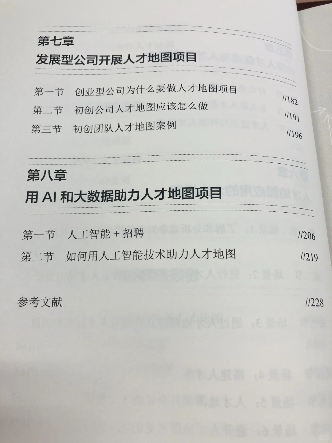 新书！《人才地图：助力企业战略招聘》