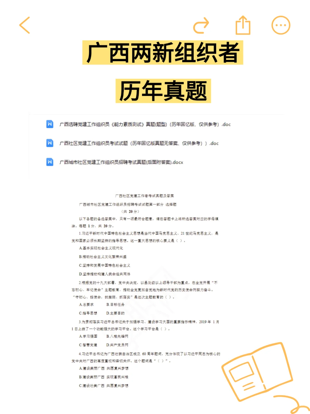 不开玩笑！广西两新组织者招聘会考的就这些