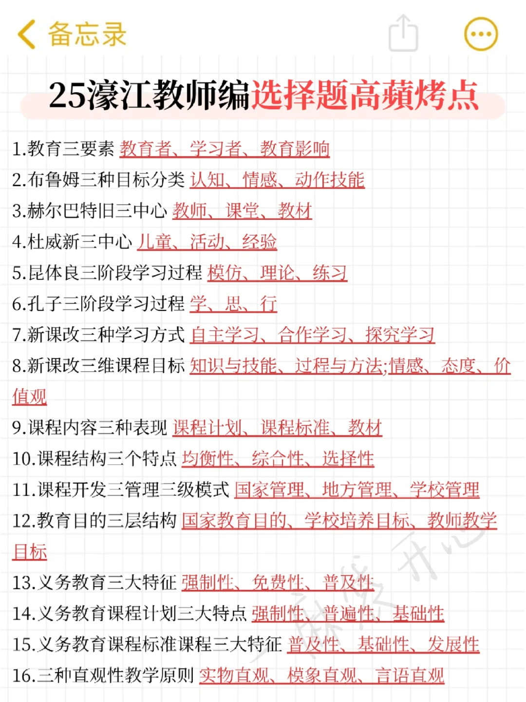 给大家普及一下25汕头濠江教师招聘的强度❗