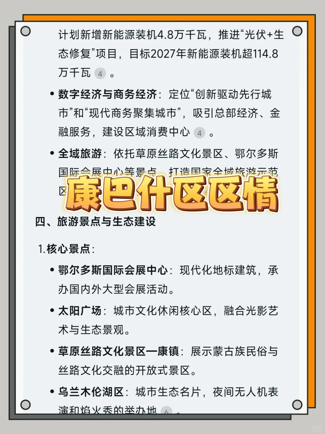 鄂尔多斯康巴什区社区工作者，这次真的放水