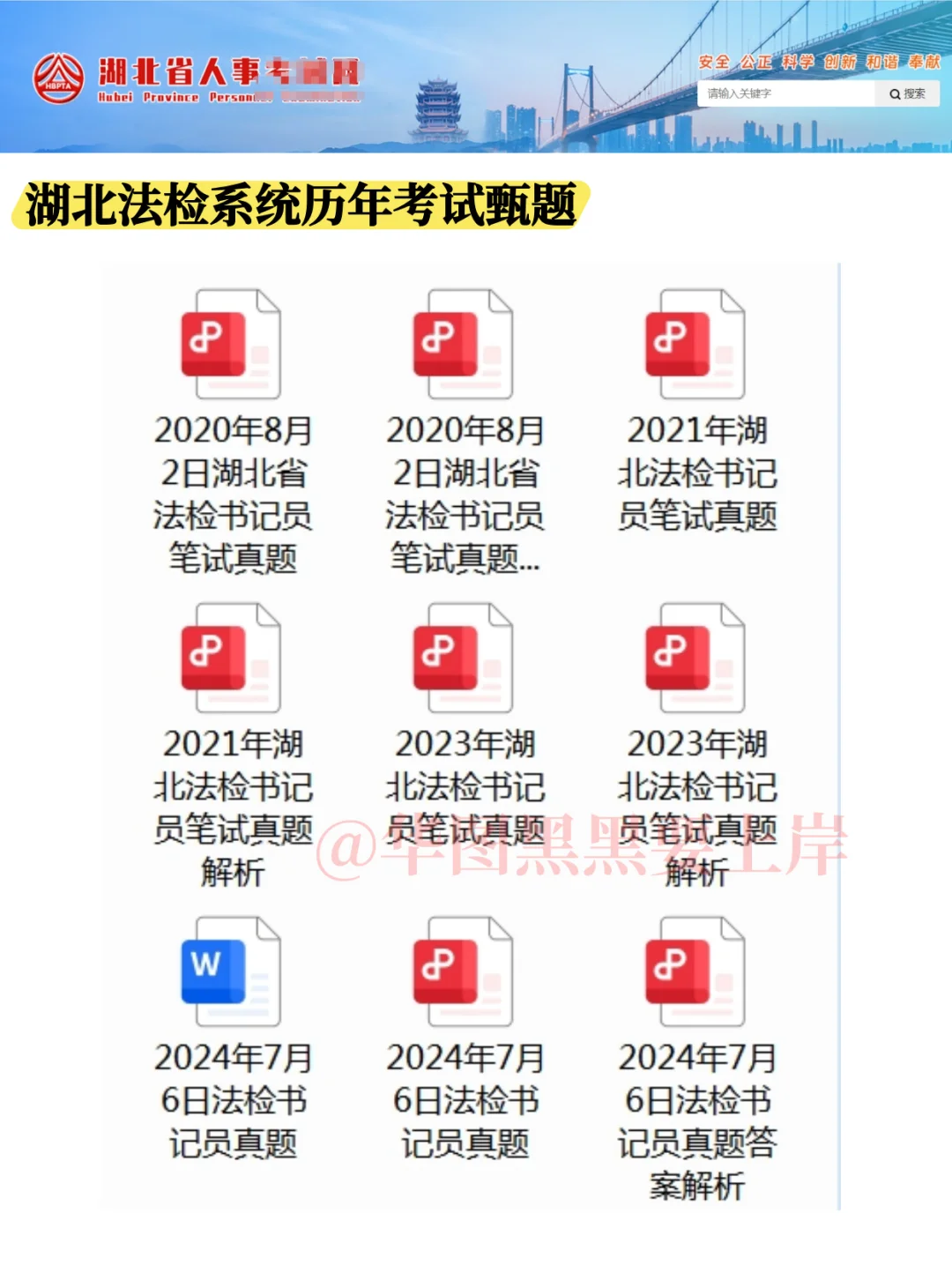 2025湖北法检书记员招聘历年试题+解析✅
