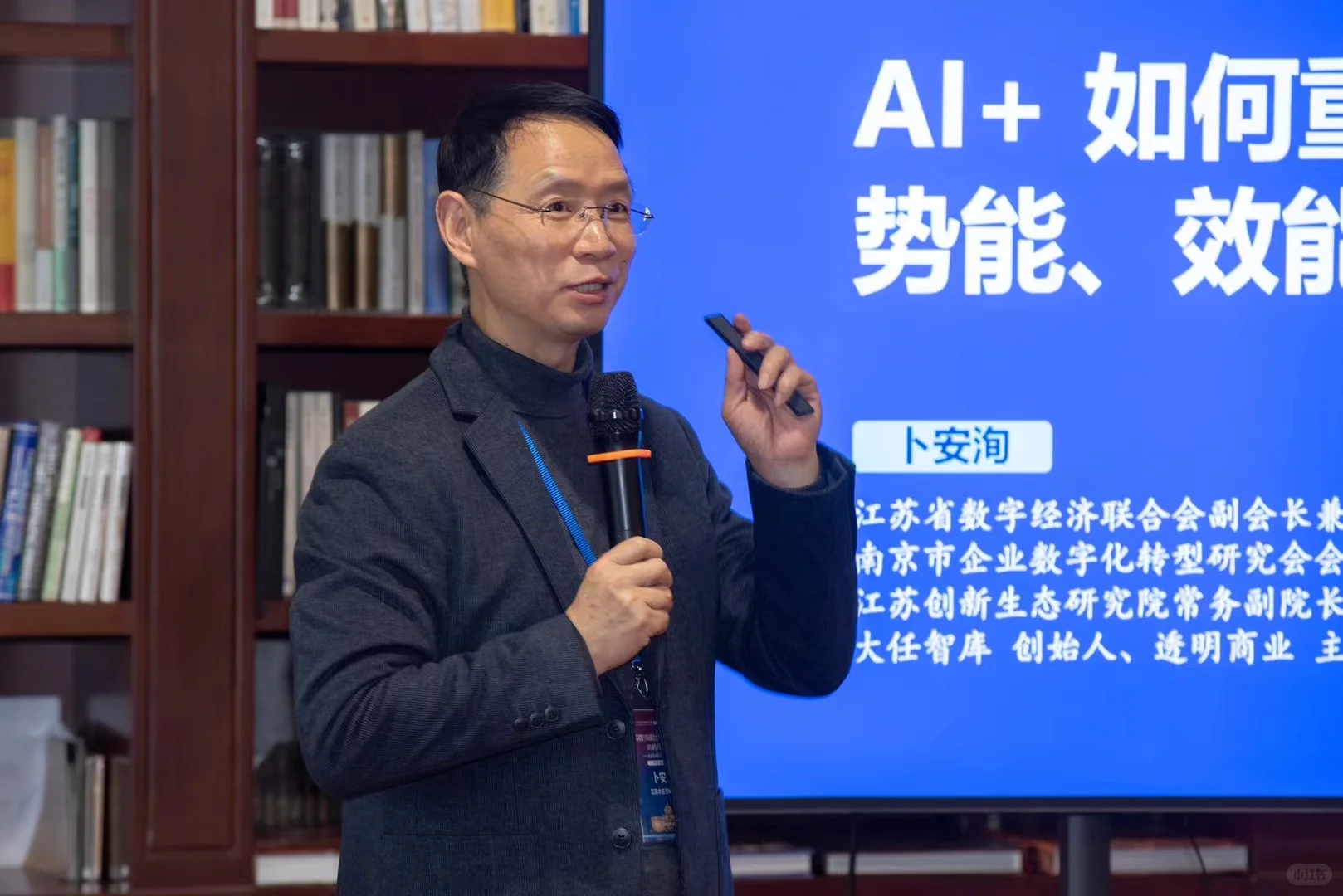 卜安洵老师课程Deepseek企业数字化进入新周