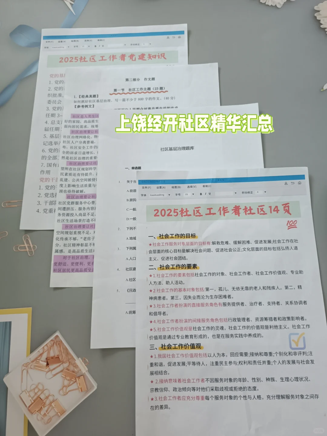 上饶经开区社区工作者，能帮一个是一个