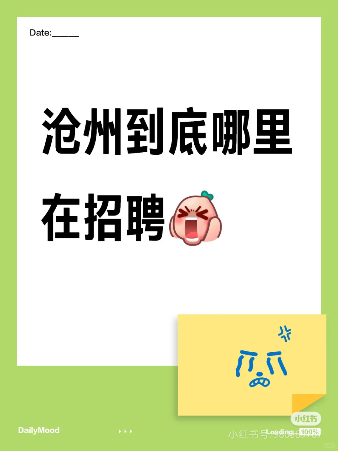 有在沧州招聘的吗？