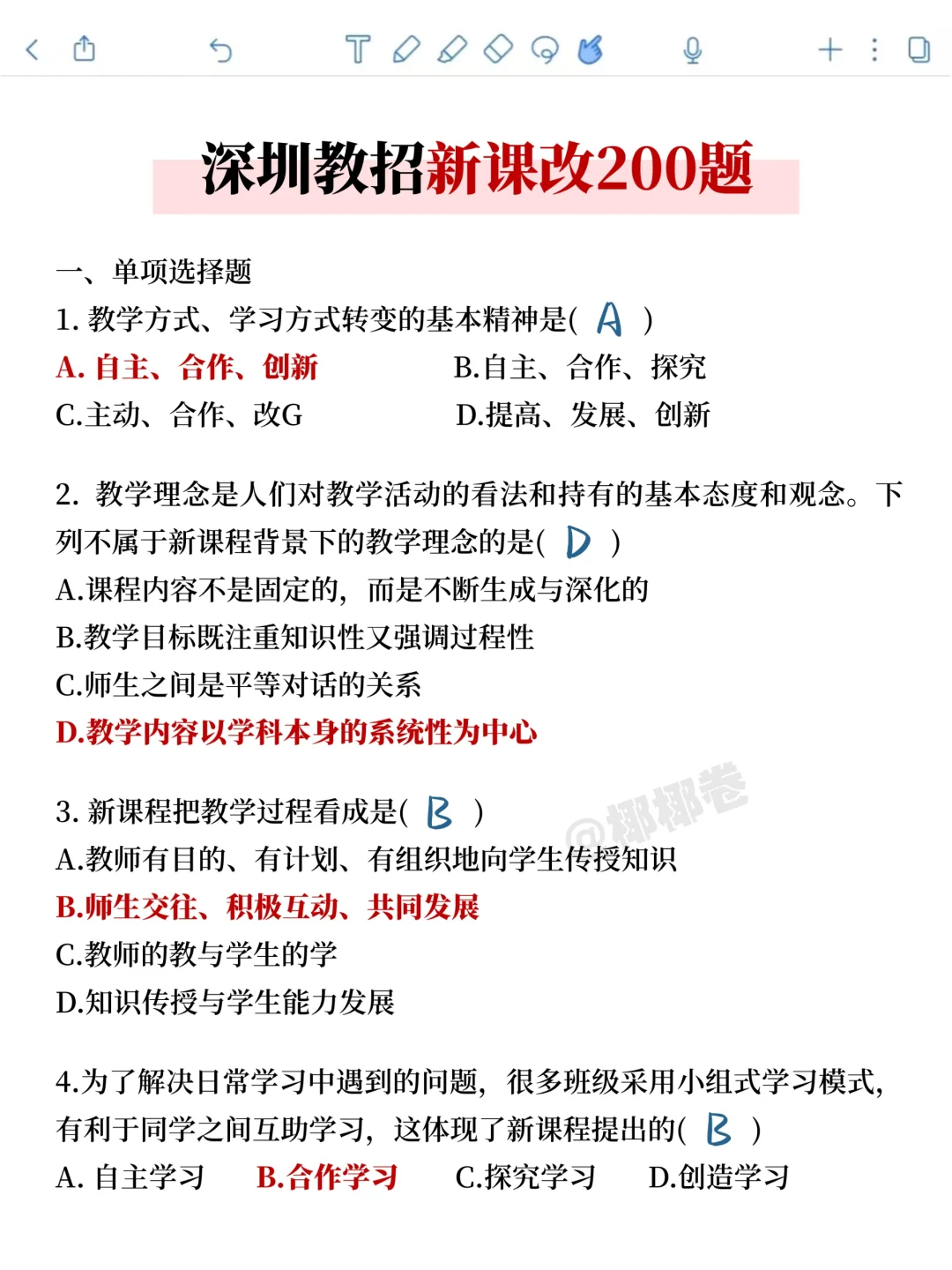 7.5深圳社招反正就这4页纸，5天背完保底89