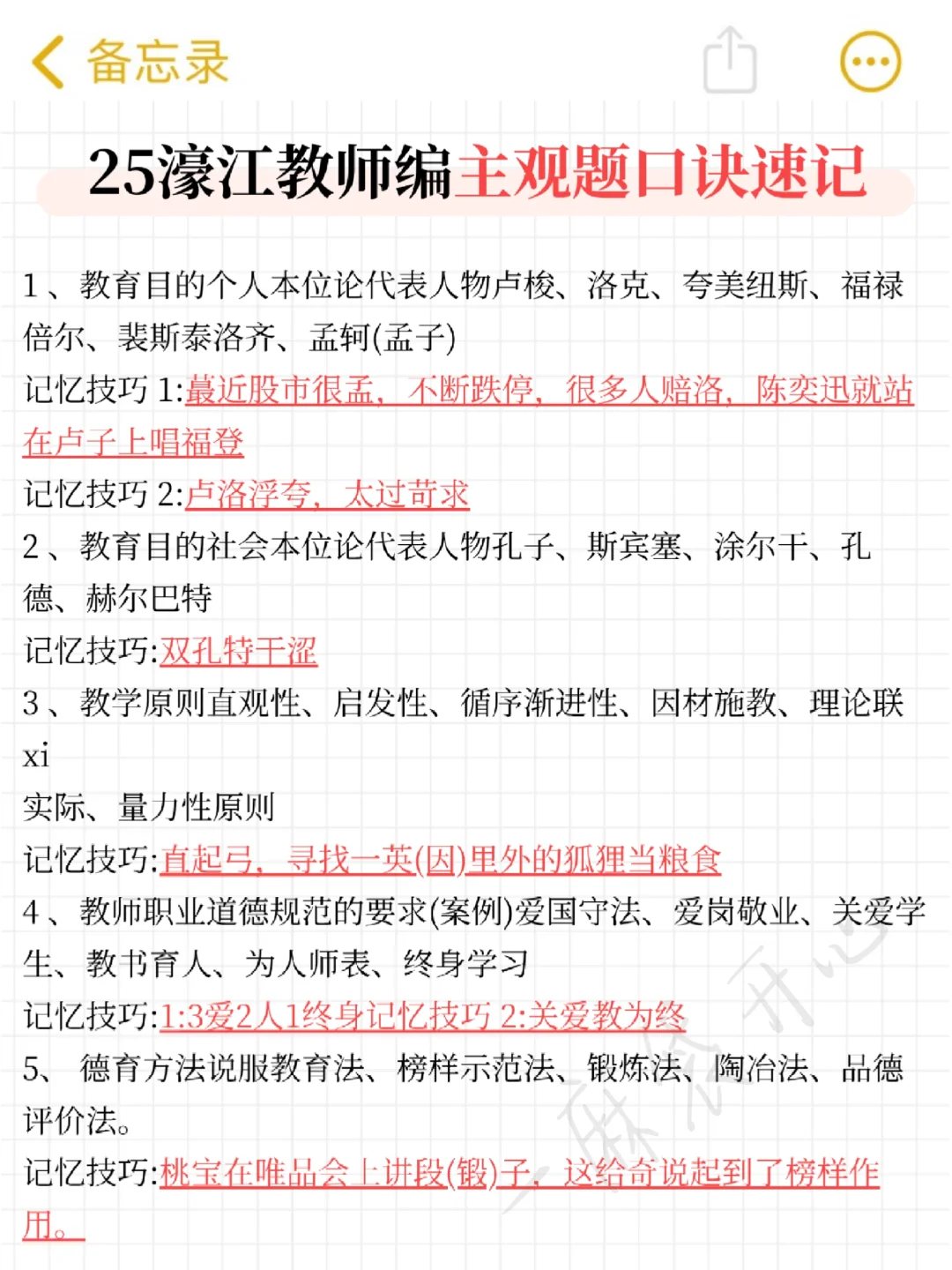 给大家普及一下25汕头濠江教师招聘的强度❗