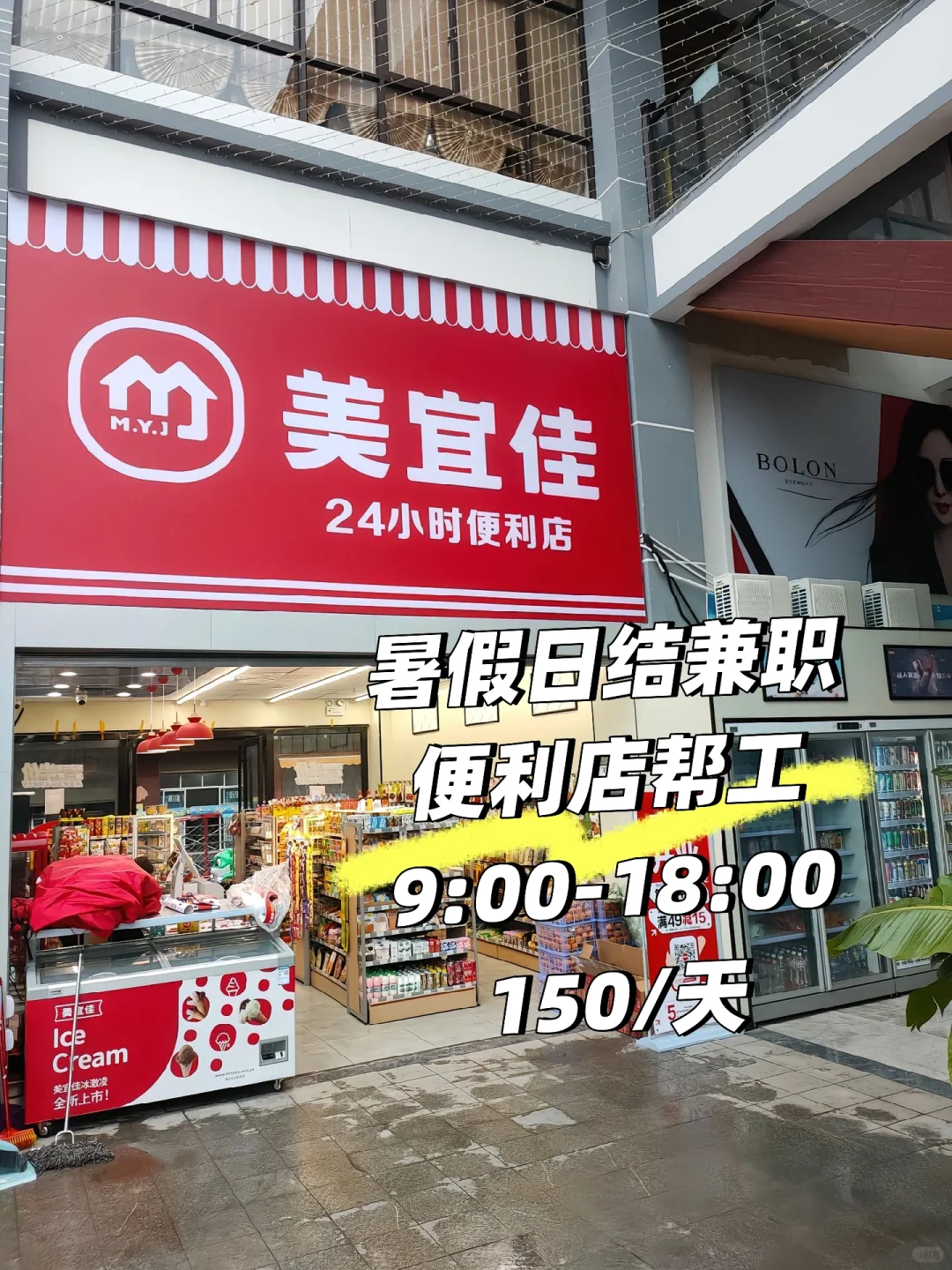 暑假日结兼职