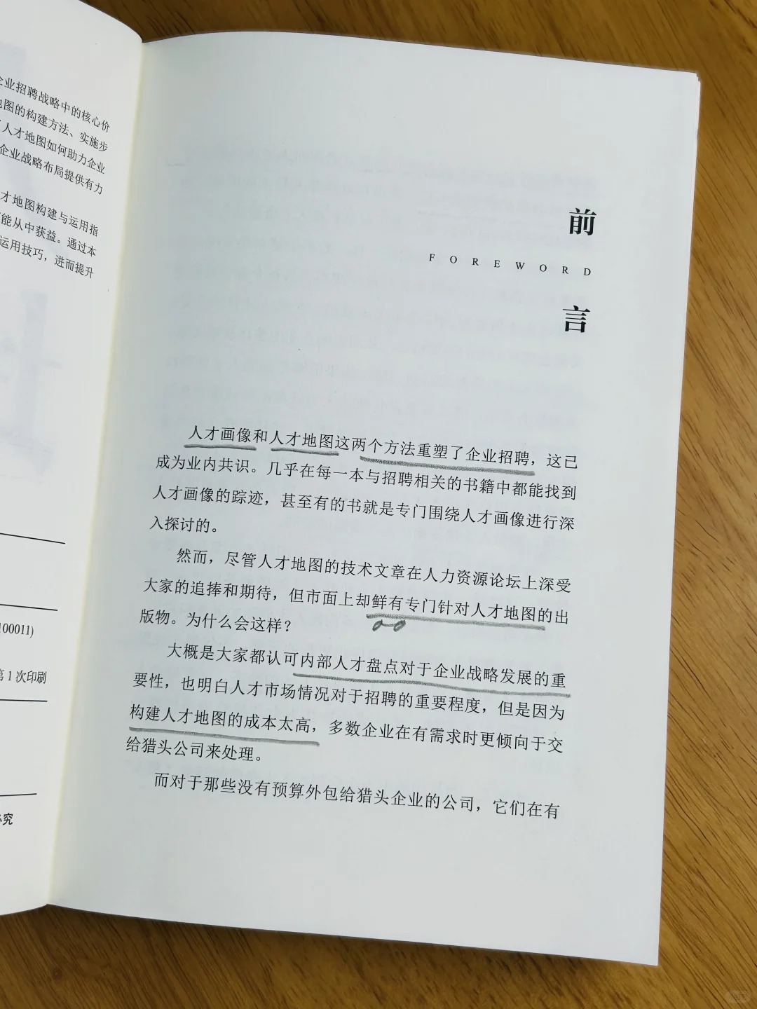 人才地图：企业人才管理的秘密武器！