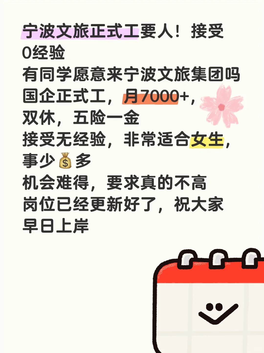 宁波文旅正式工要人！接受0经验，24-27届