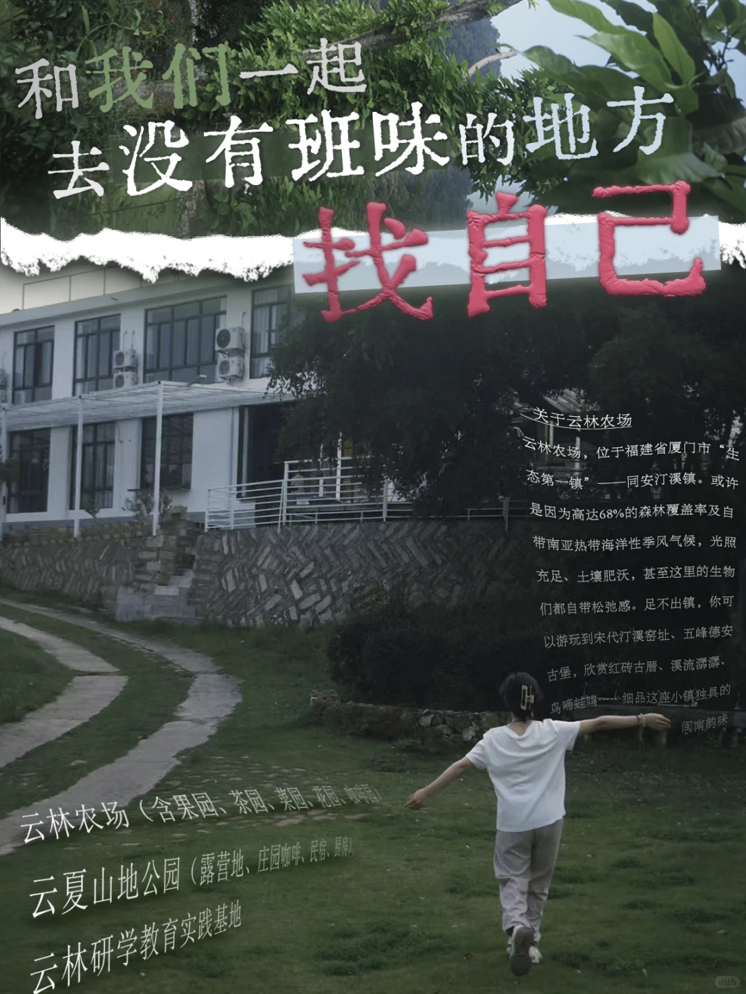 农场招人啦｜和我们一起 让这座山活起来