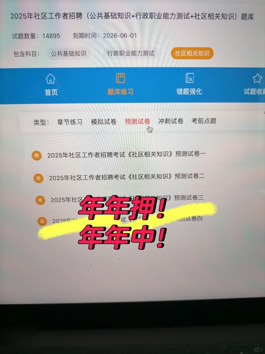 社区工作者，为什么考完了才发现这个APP