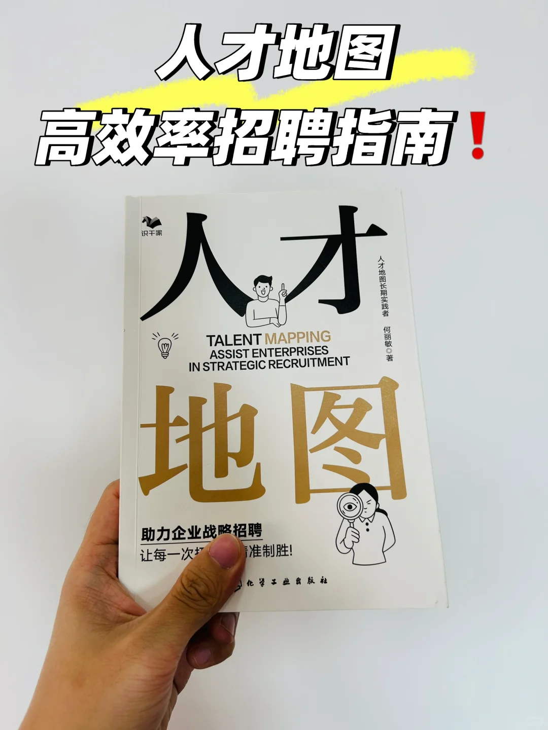 💼高效招聘指南，《人才地图》助您赢得人才