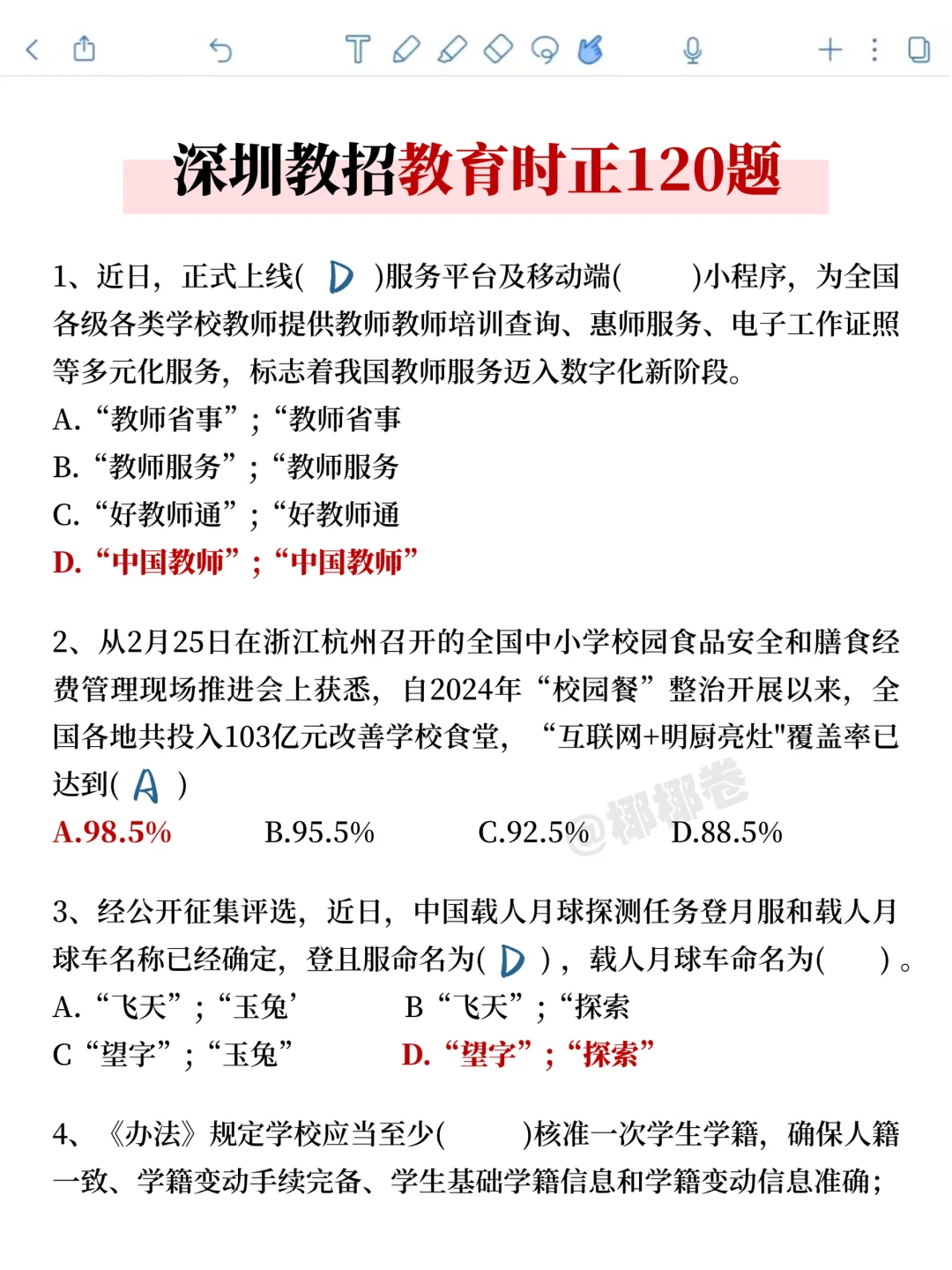 7.5深圳社招反正就这4页纸，5天背完保底89