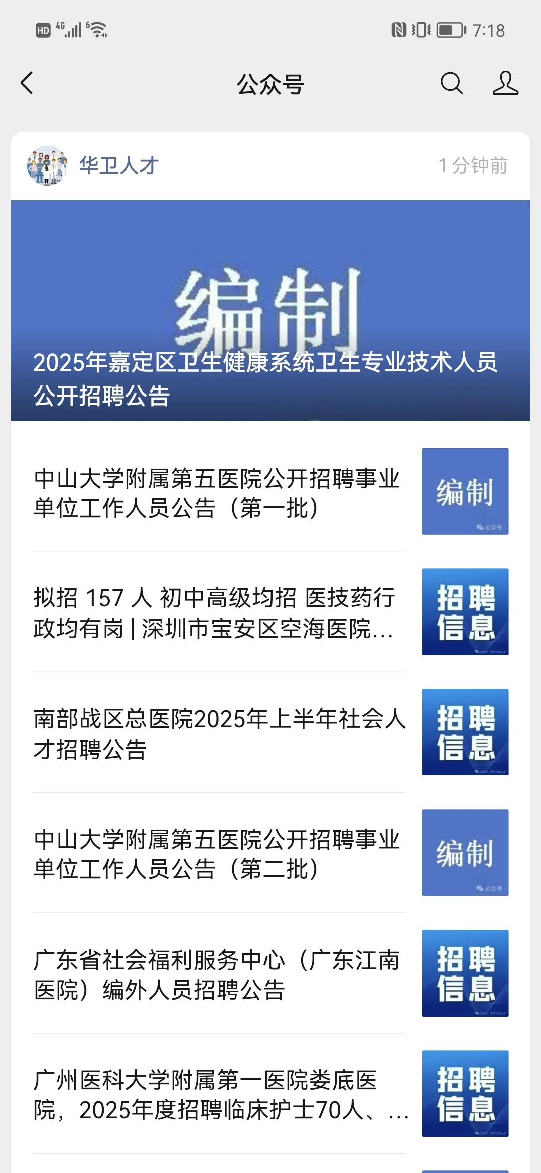 南部战区总医院招聘，医师月均13000以上