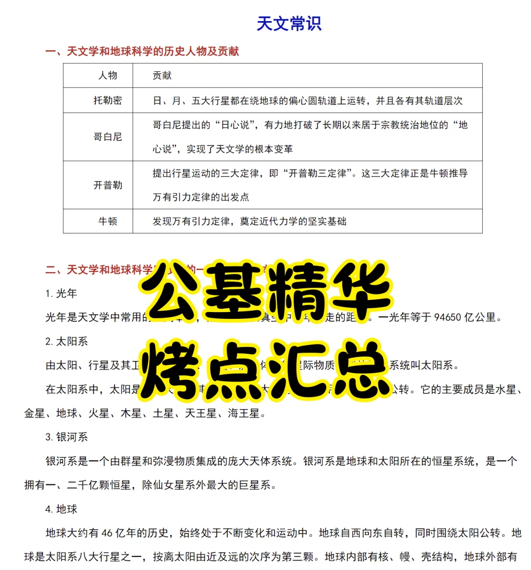 25唐山海港经开区备考建议，来一个帮一个！