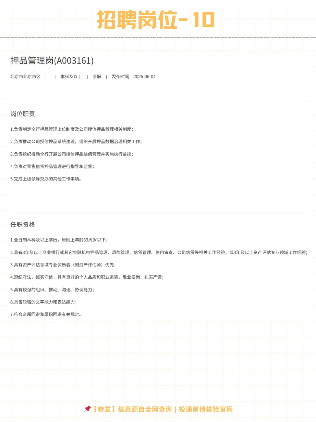中信银行总行2025社会招聘16个岗位