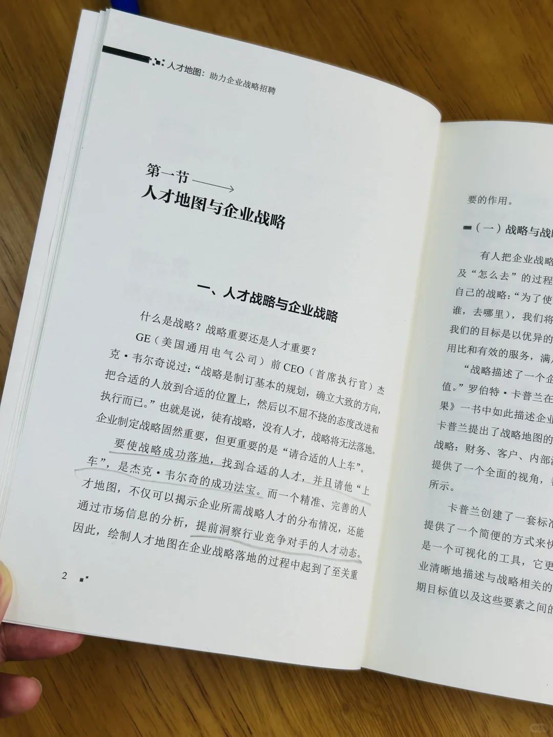 人才地图：企业人才管理的秘密武器！