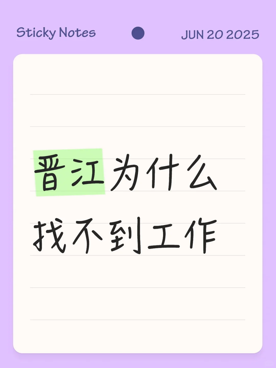五里附近求一份文员工作