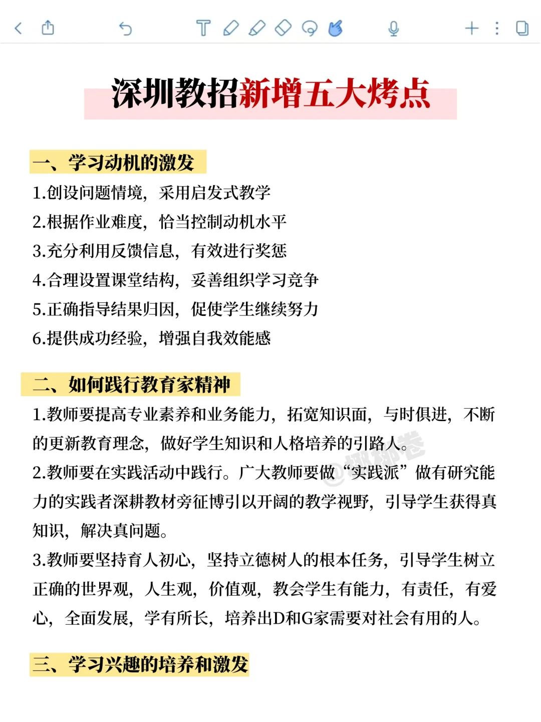 7.5深圳社招反正就这4页纸，5天背完保底89