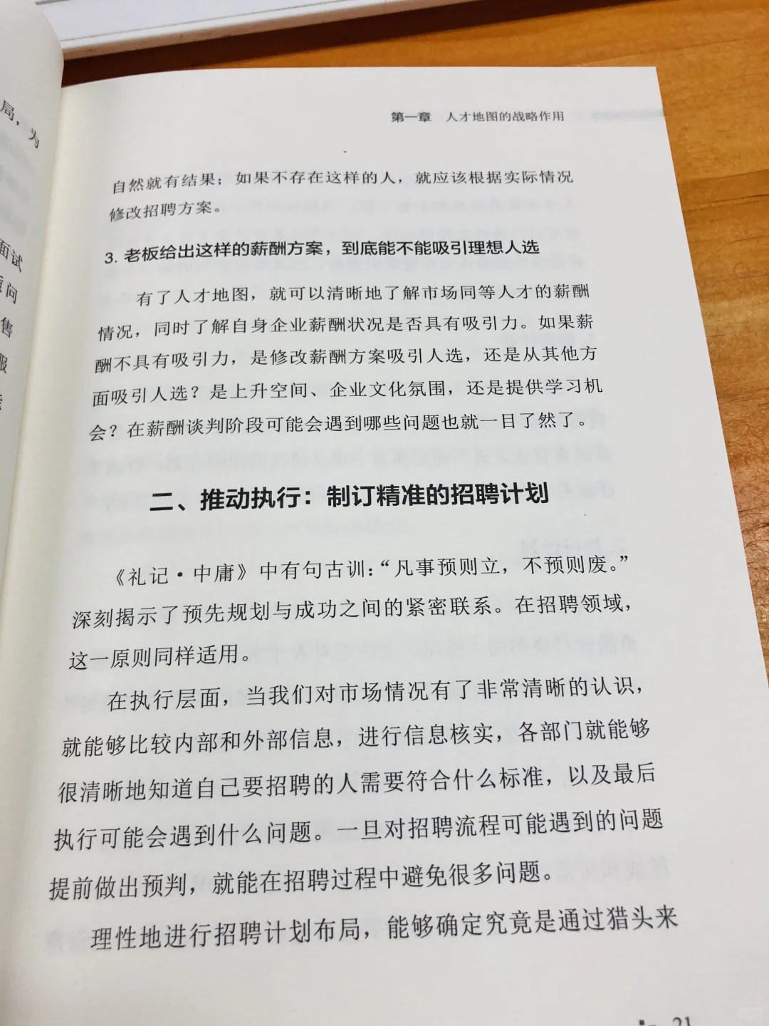 🌟 人才地图：解锁企业战略招聘的秘密 🌟