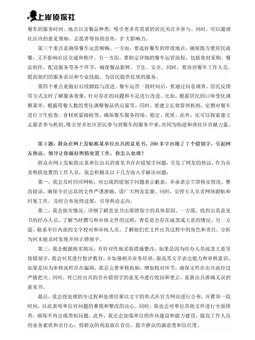 广东省深圳事业单位面试真题及答案109道