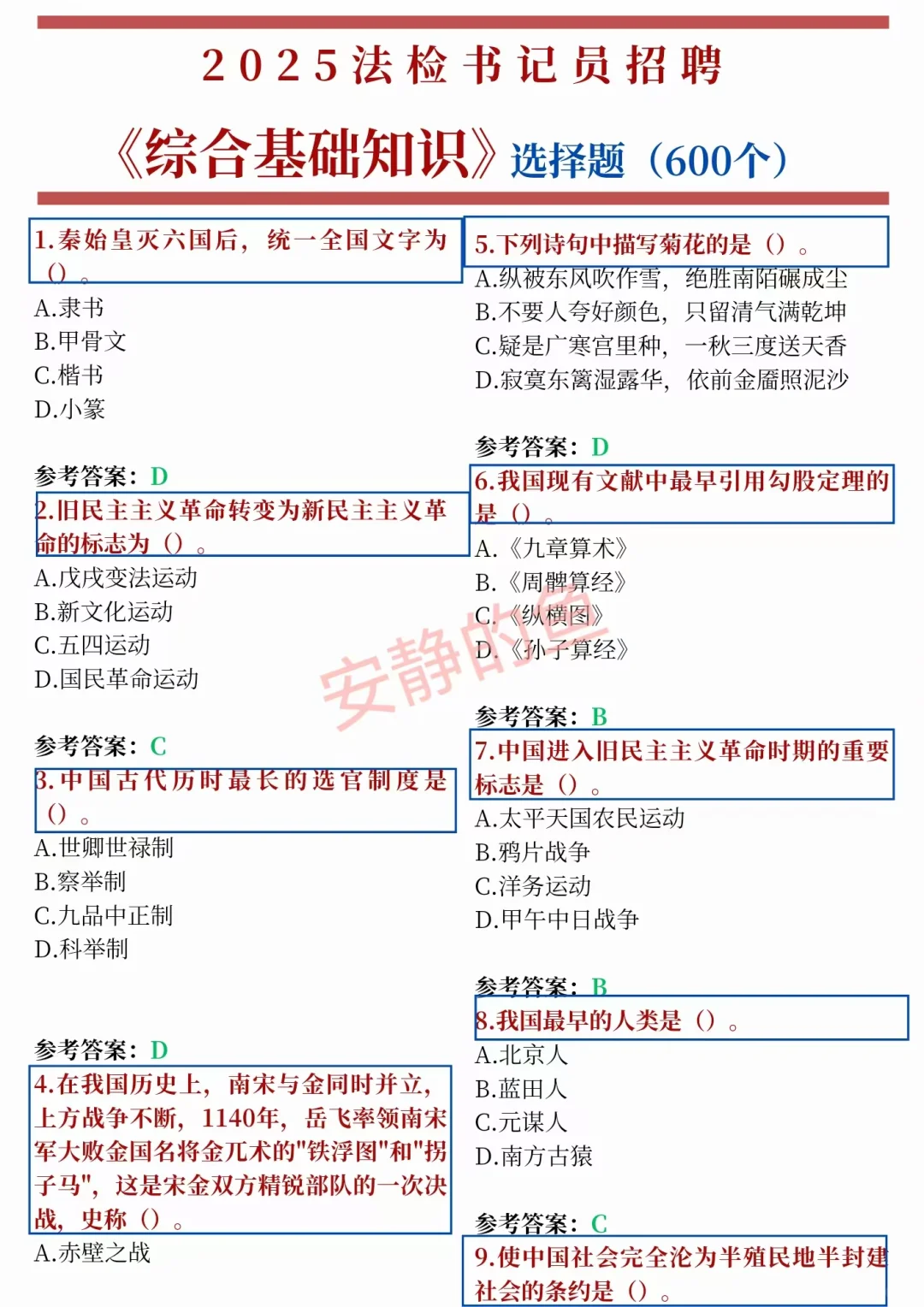 普及一下湖北法检书记员一次上岸的强度