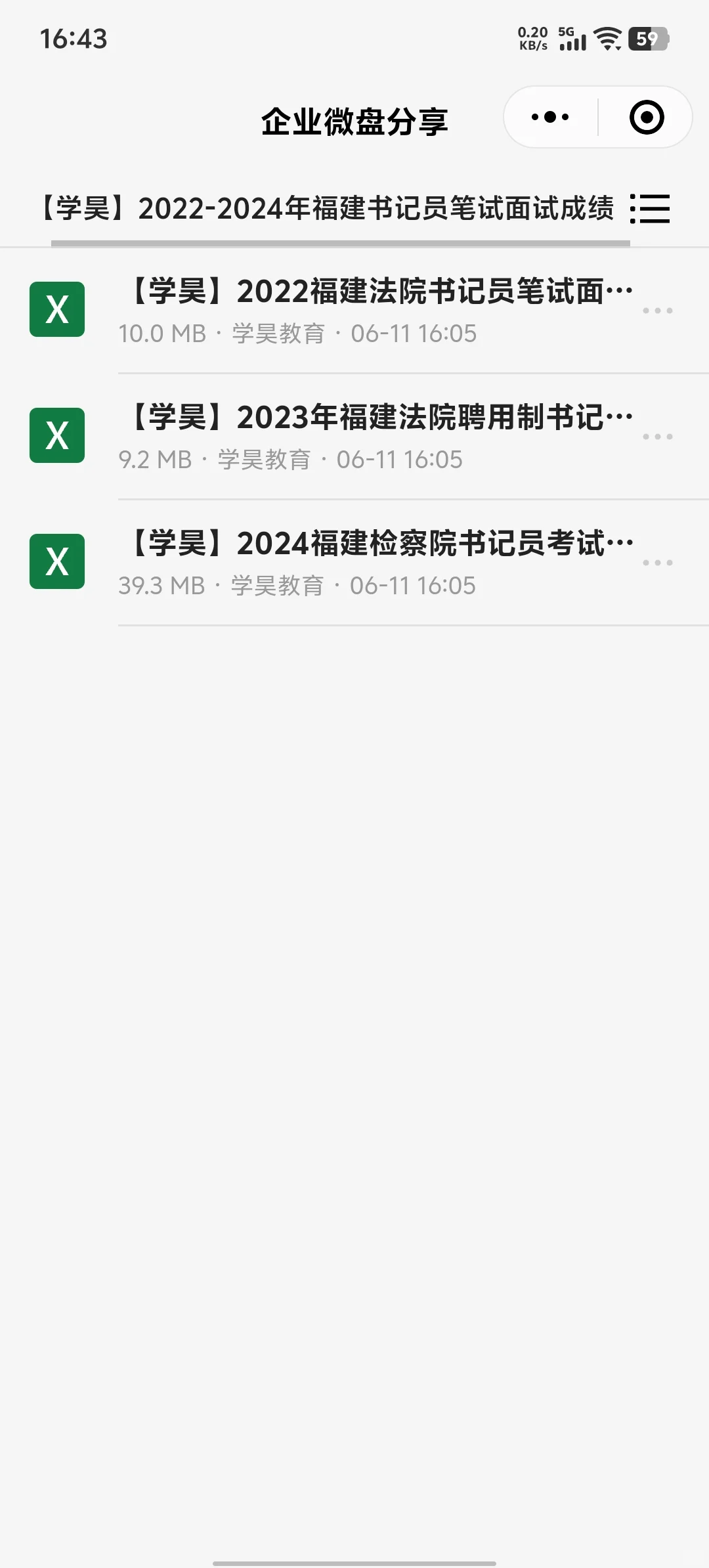 ·福建书记员丨近四年数据👀