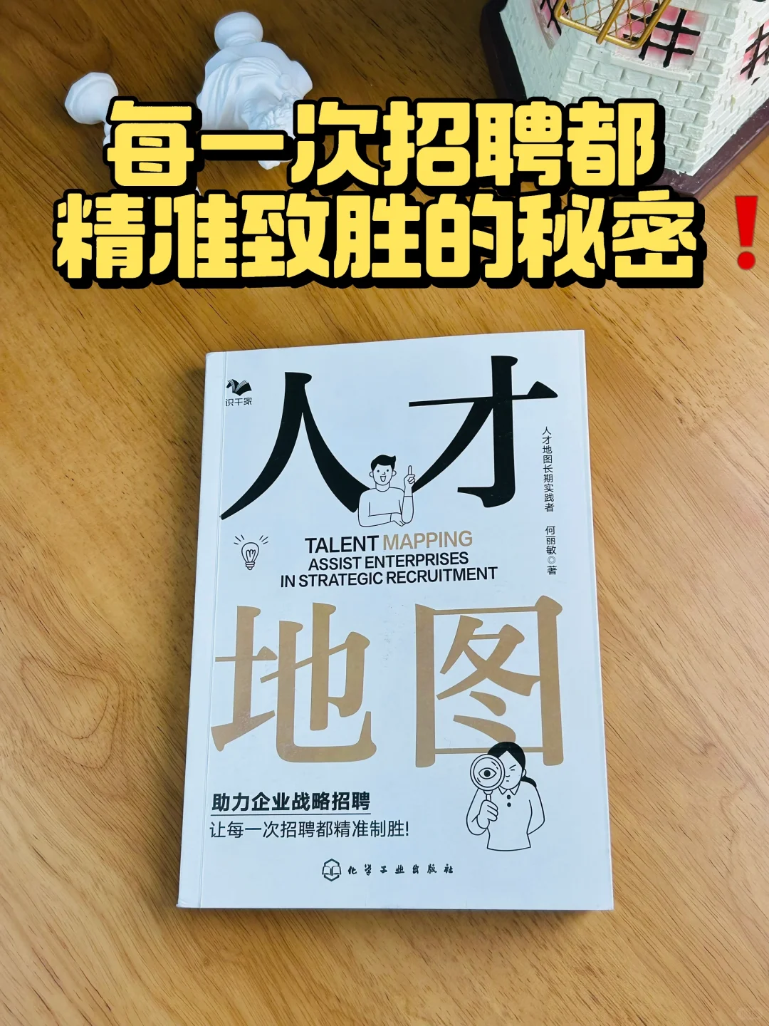 人才地图：企业人才管理的秘密武器！