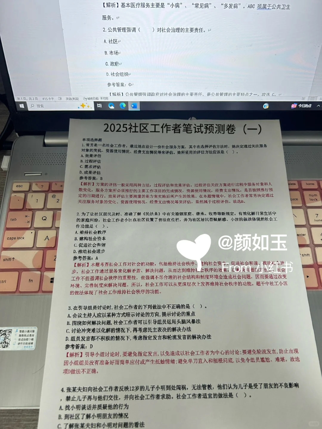 固原原州区社区工作者，答an已出✔直接背