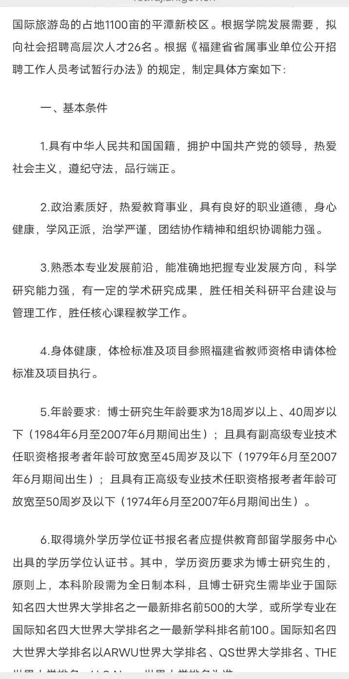 福建信息职业技术学院人才引进26人，多岗位