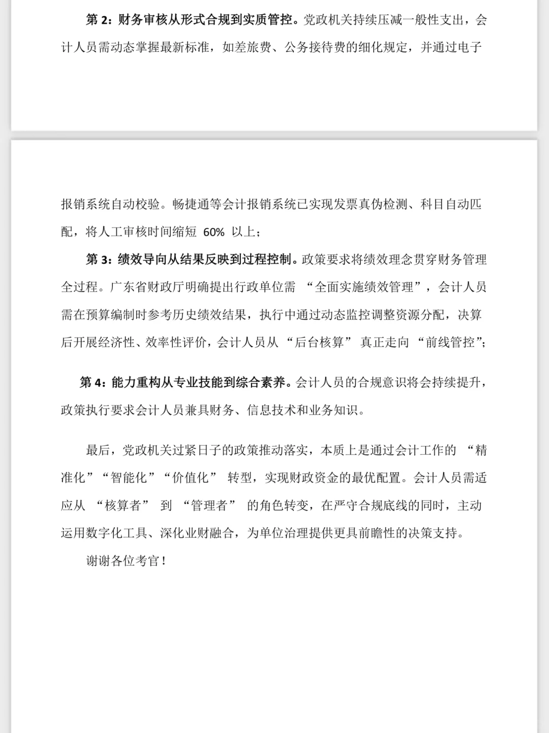 2025年6月22日潍坊行知学校会计面试题目