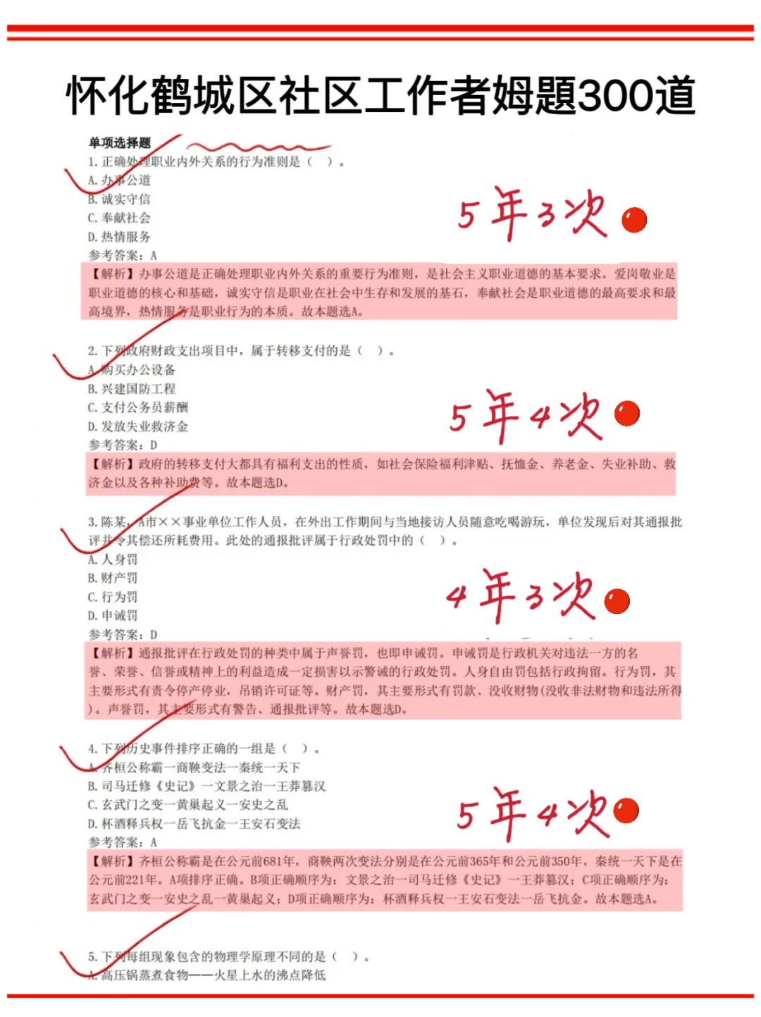 给怀化鹤城区社区工作者一个野路子（平民版）