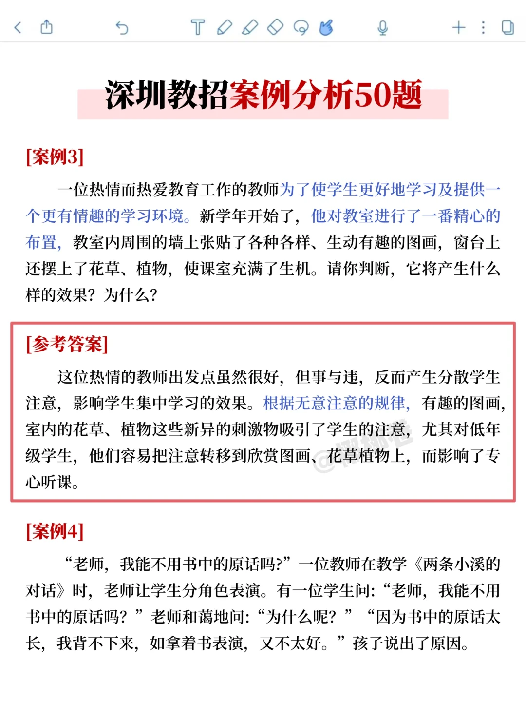 7.5深圳社招反正就这4页纸，5天背完保底89