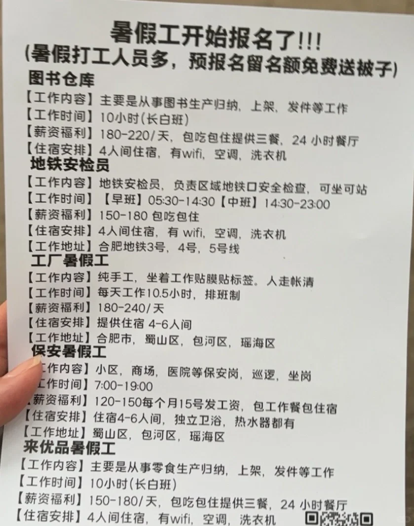 来优品暑假工