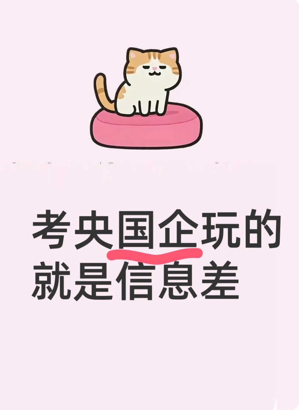 发现很多同学甚至不了解国企的招聘渠道