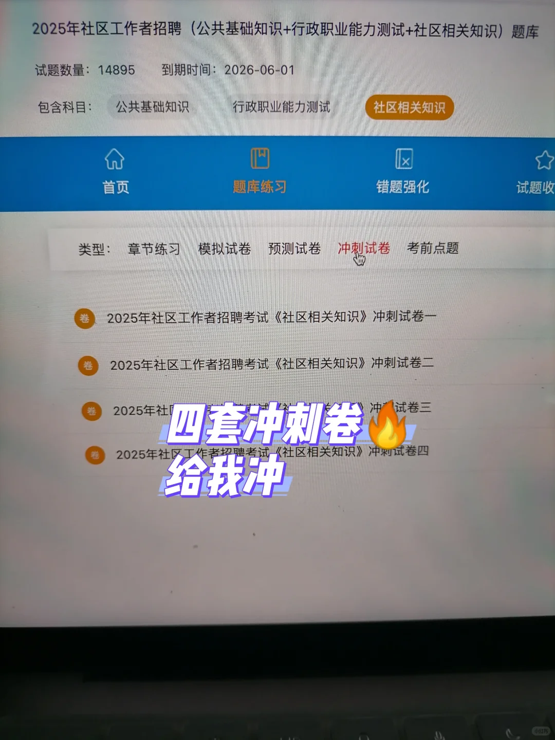 社区工作者，为什么考完了才发现这个APP