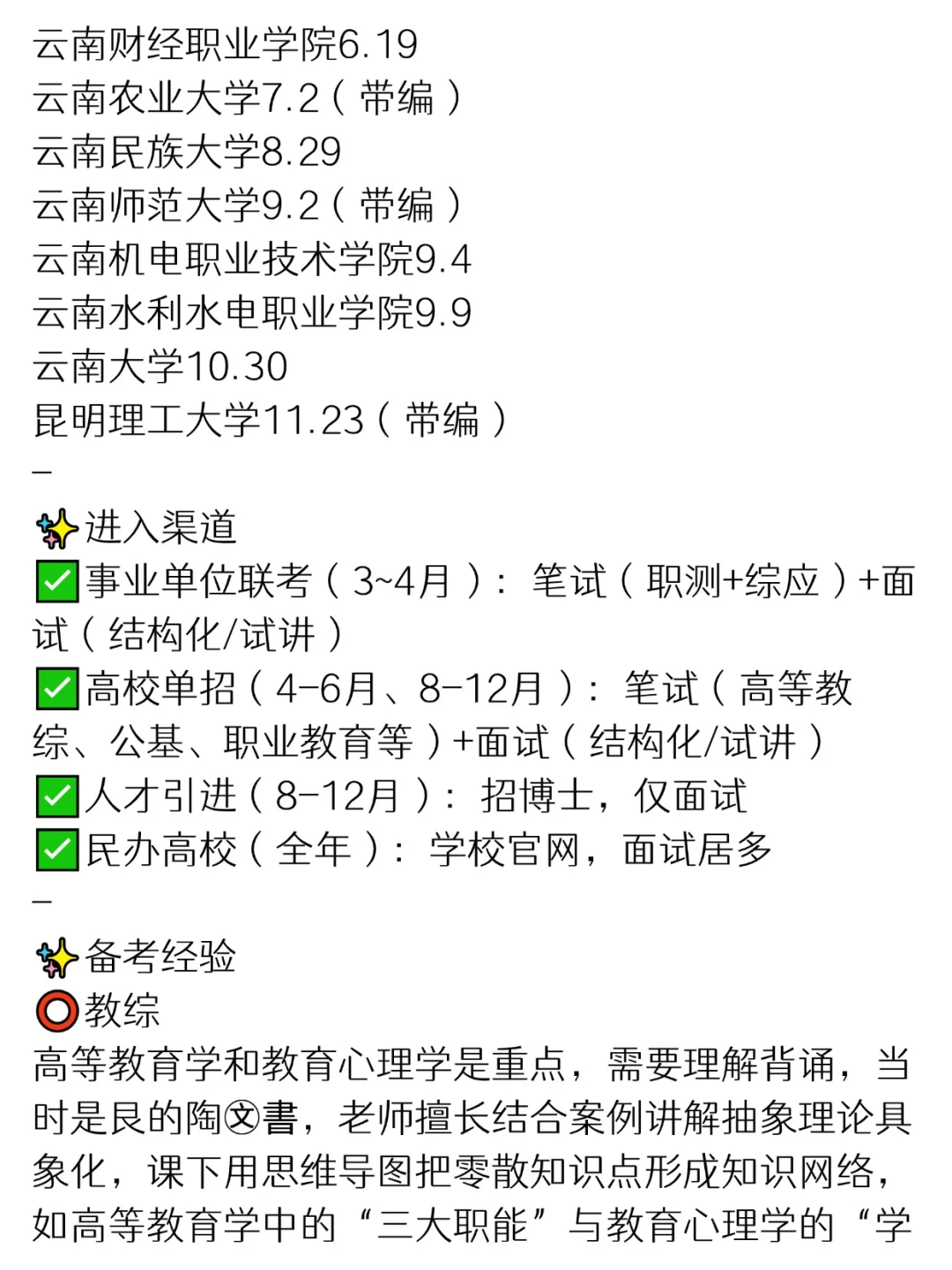 硕士进高校（云南-昆明），巡考真实经验