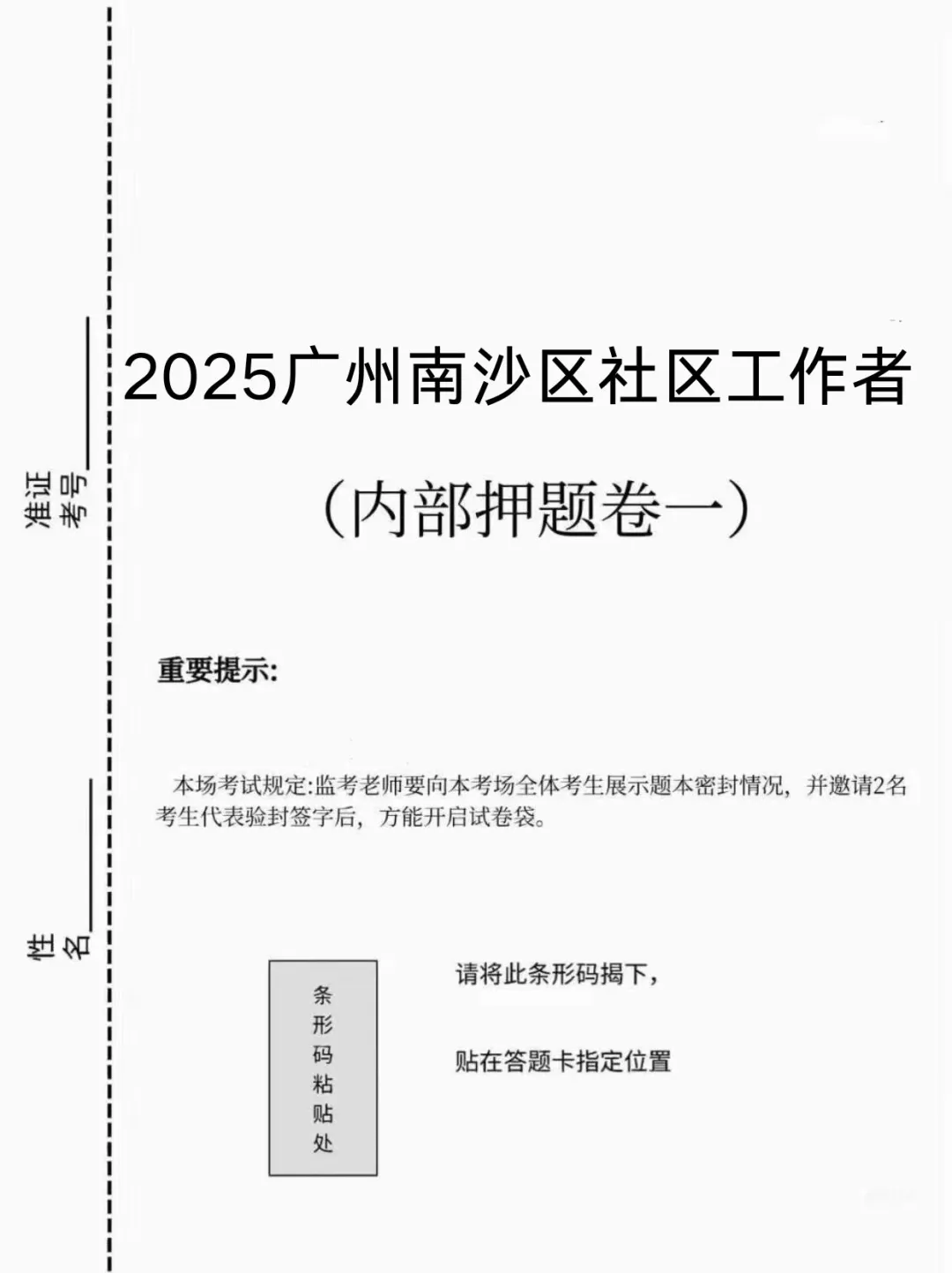 广州南沙区社区工作者，进来一个拉一个