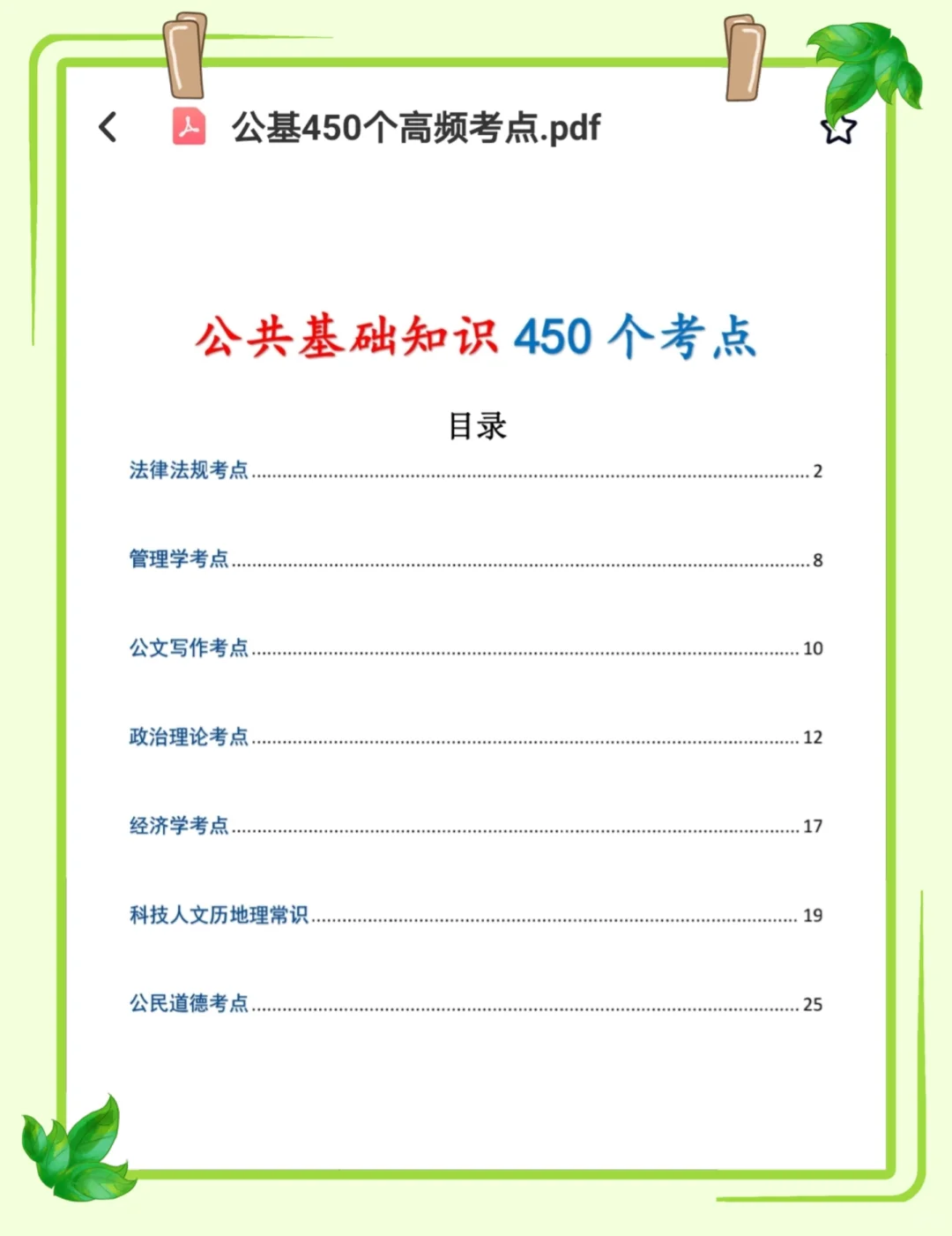 衡水高新区社区工作者2⃣次过心得-差生版