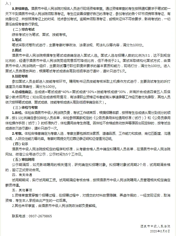 2025甘肃酒泉市中级人民法院招聘人员公告