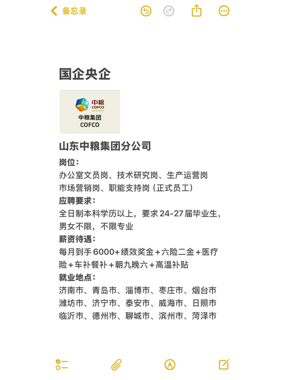 山东中粮集团开始捞人，家里有大学生的抓紧